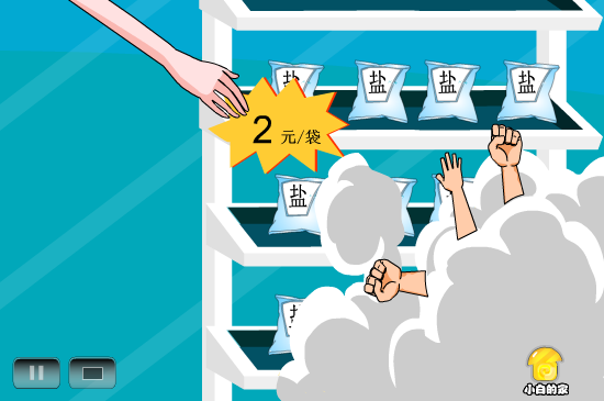 小白闪报——抢盐（liang_bo） 截图 6/8