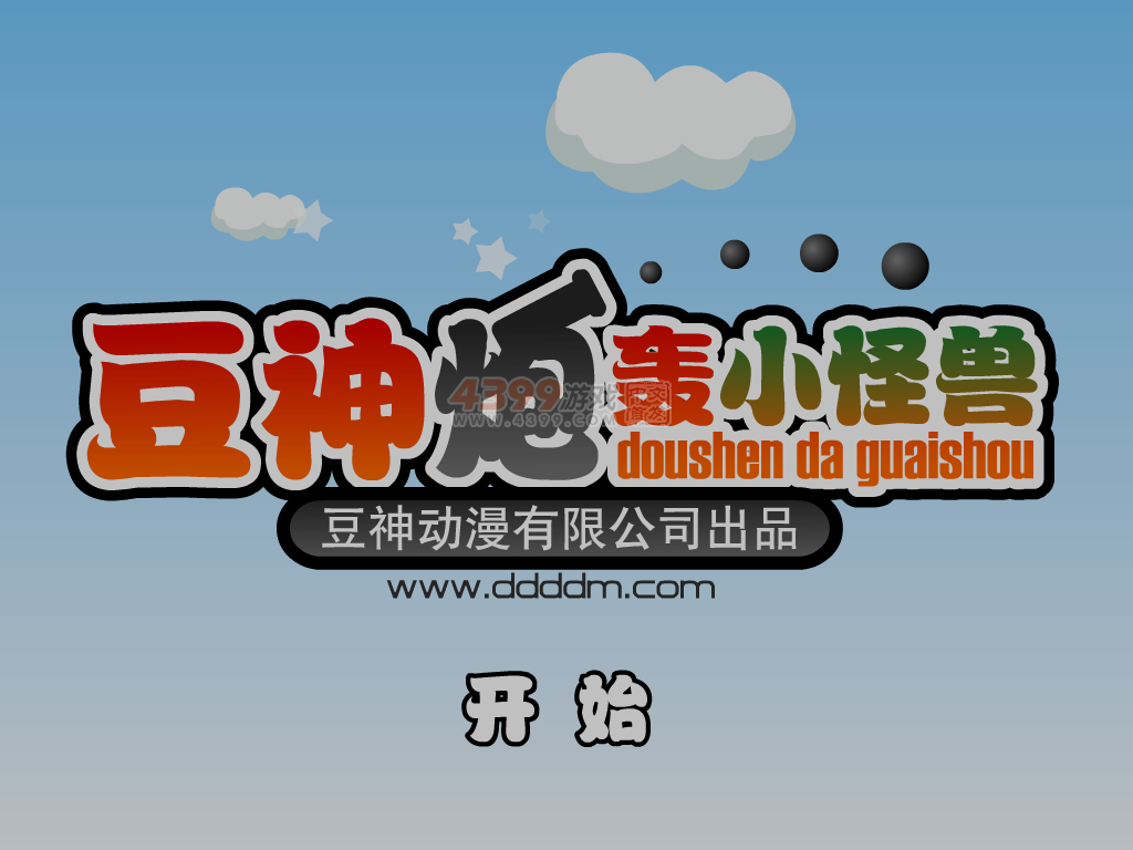 豆神炮轰小怪兽 截图 4/8