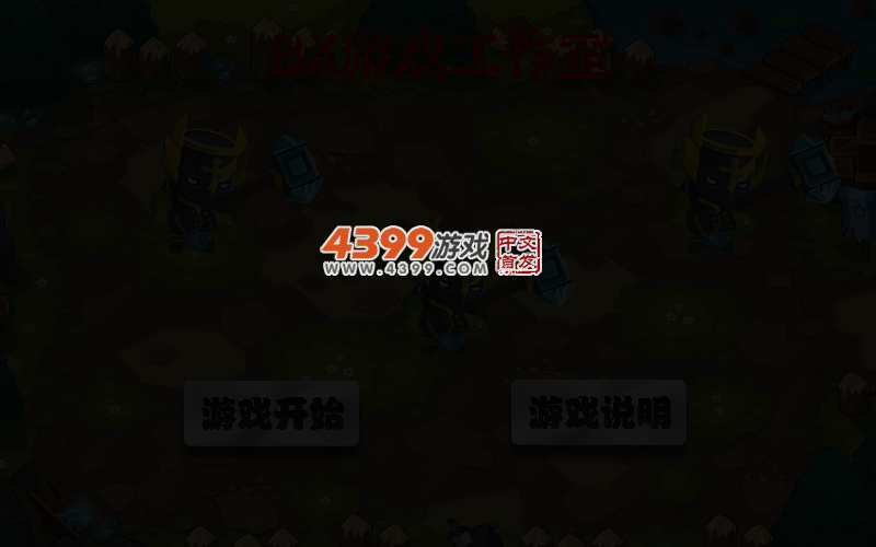 枪杀小丧尸 截图 3/7