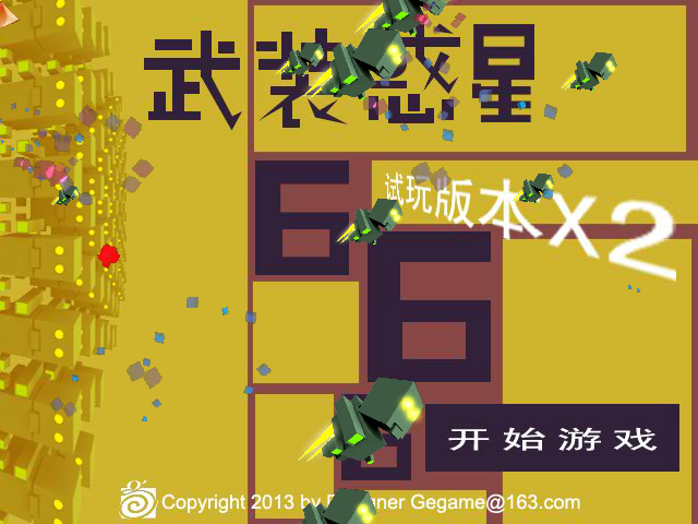 武装惑星 截图 2/8