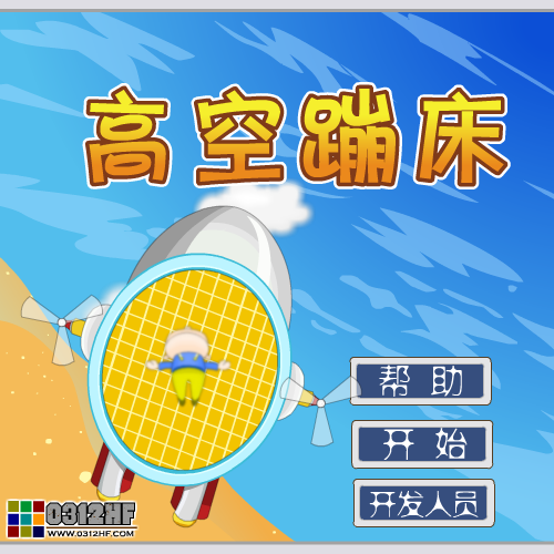 高空蹦床 截图 8/8