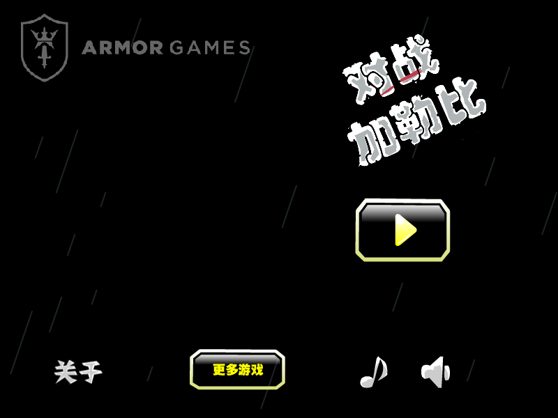 决战加勒比中文版 截图 4/8