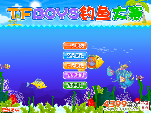 TFBOYS钓鱼大赛 截图 5/8