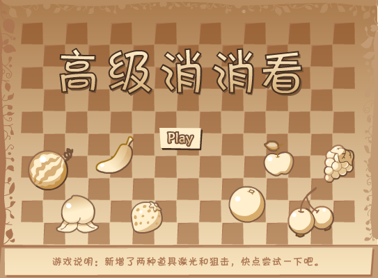 高级消消看（花菜游戏） 截图 8/8