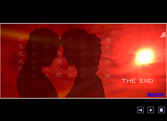 携手游人间（随风） 截图 3/8