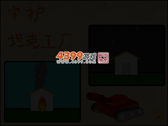 守护坦克工厂 截图 3/5