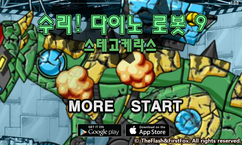 修理机械直立恐龙 截图 6/8
