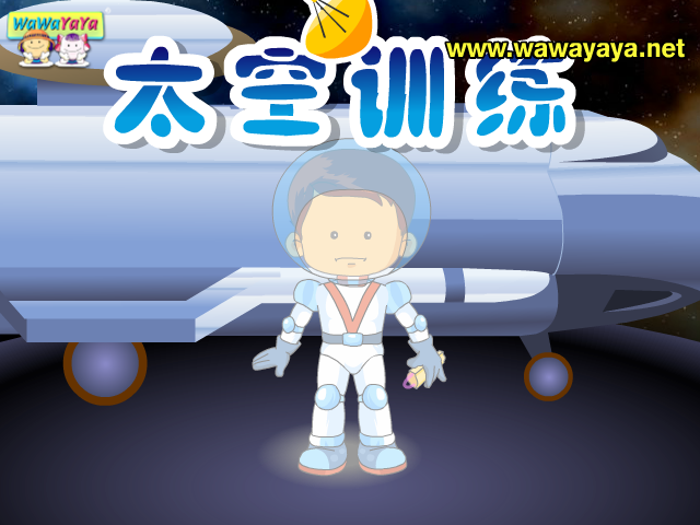 太空训练 截图 7/8