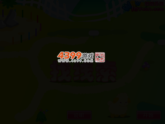 娃娃-找线索 截图 3/7