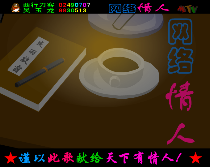 网络情人 截图 2