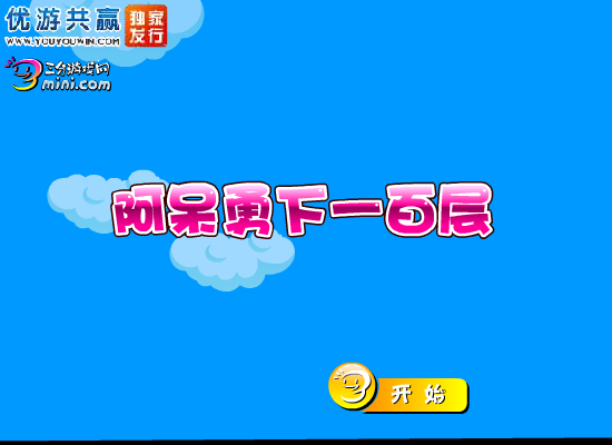 阿呆勇下一百层 截图 8/8