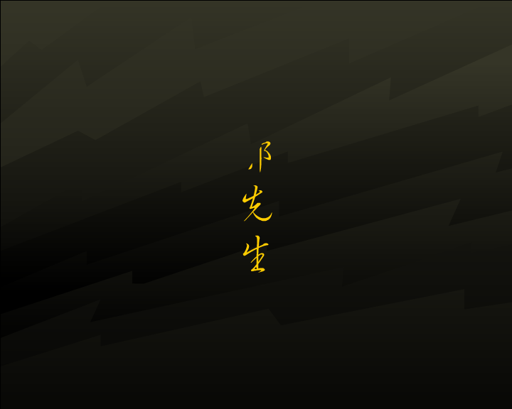 东郭先生（kissmore） 截图 4/5