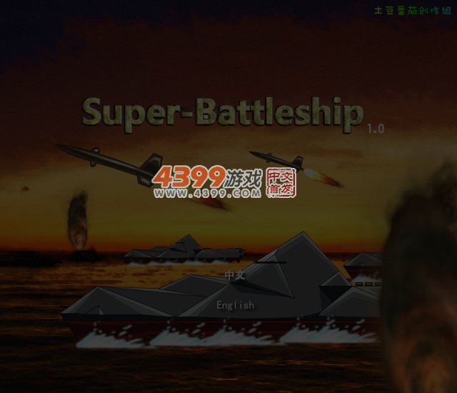 超级战舰中文版 截图 6/8