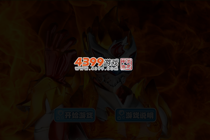 铠甲勇士拿瓦时空穿梭选关版 截图 4/5