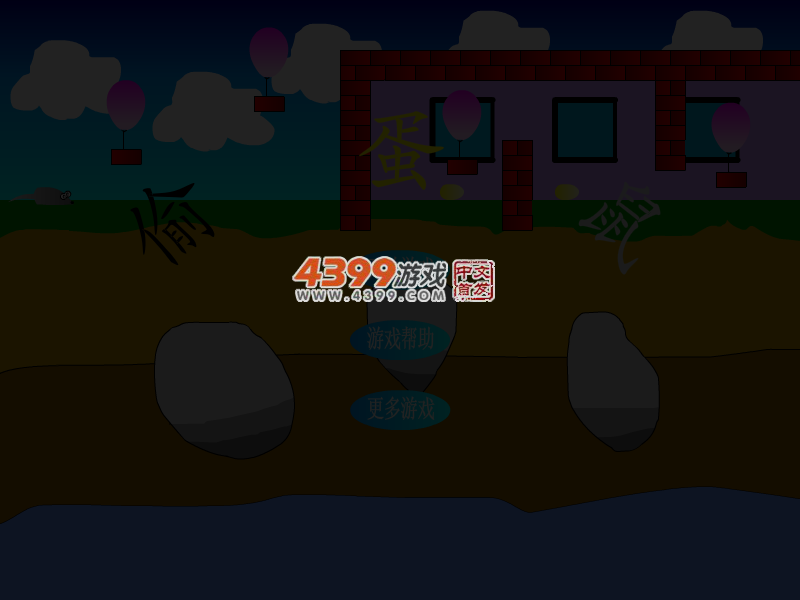 偷蛋鼠 截图 3/5