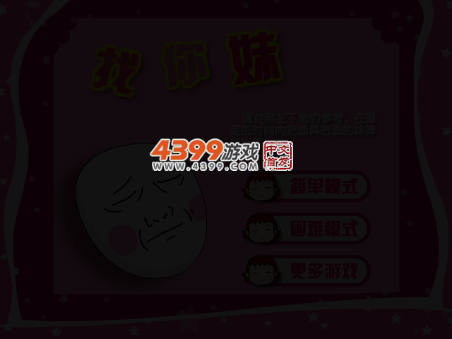 找你妹表情版 截图 3/6