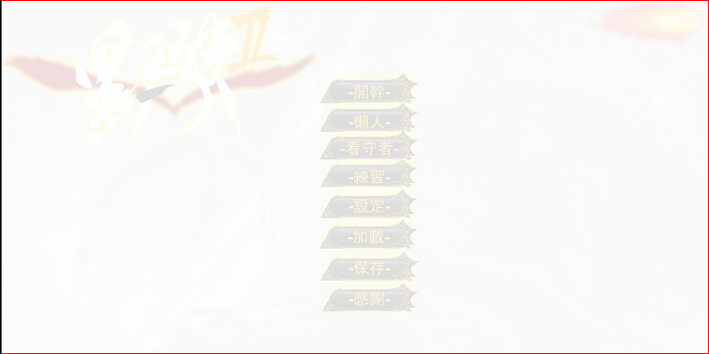 黑天使2-勇者试炼 截图 2/6
