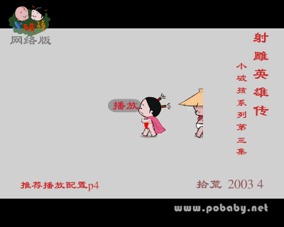 射雕英雄传（拾荒动画） 截图 6/8