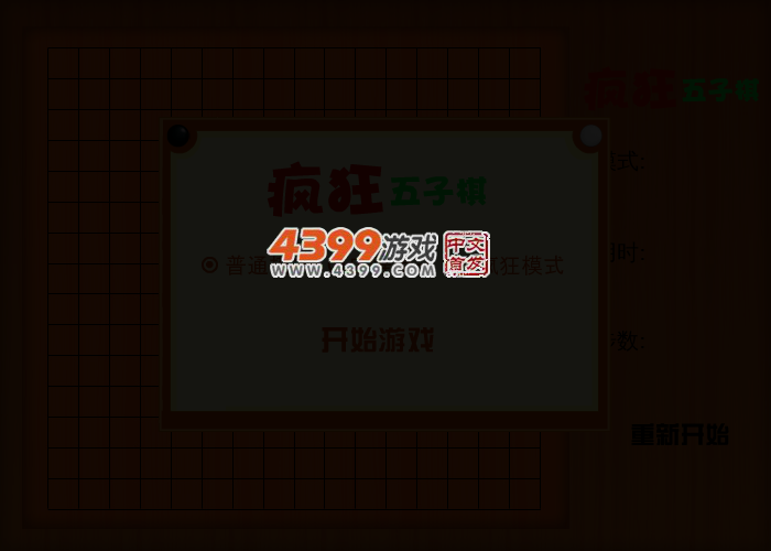 疯狂五子棋 截图 3/6