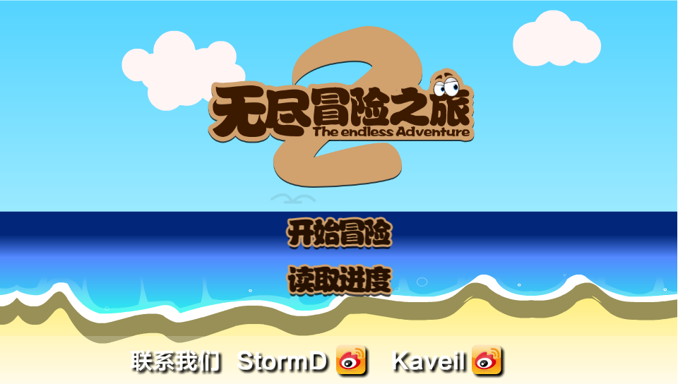 无尽冒险之旅2 截图 6/8