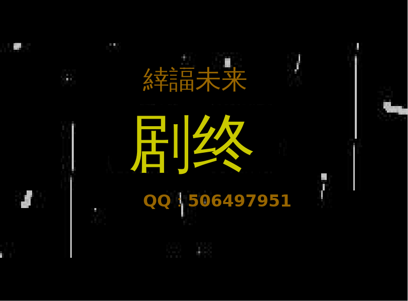 情人节祝福（緈諨未来） 截图 5/8