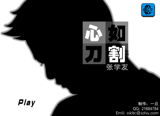 心如刀割 截图 1