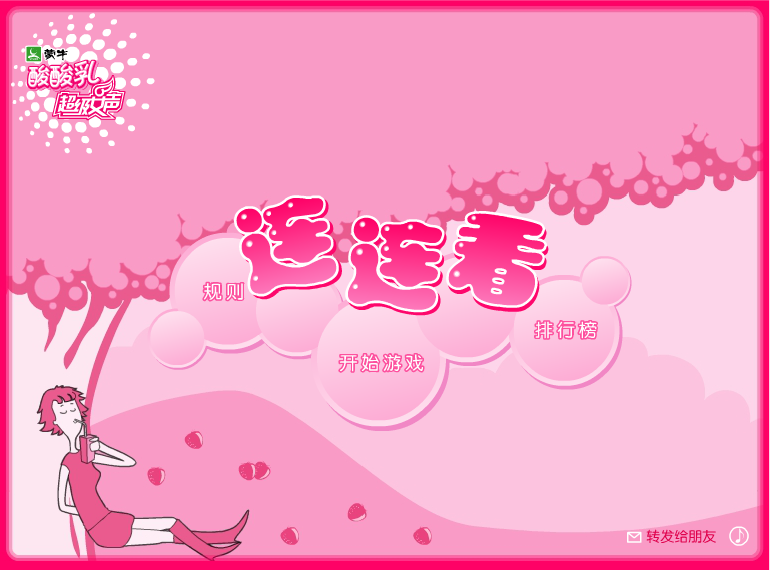 蒙牛连连看 截图 3/7