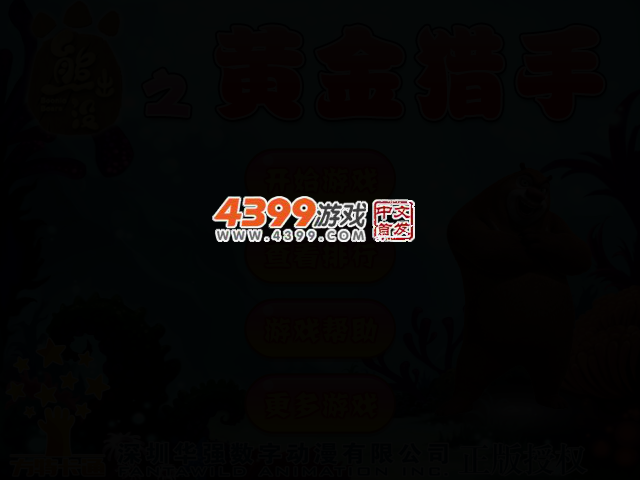 黄金猎手 截图 2/4