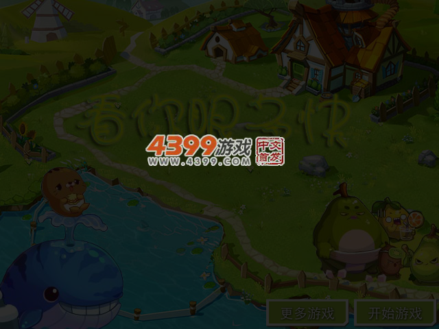 看你眼多快 截图 3/4