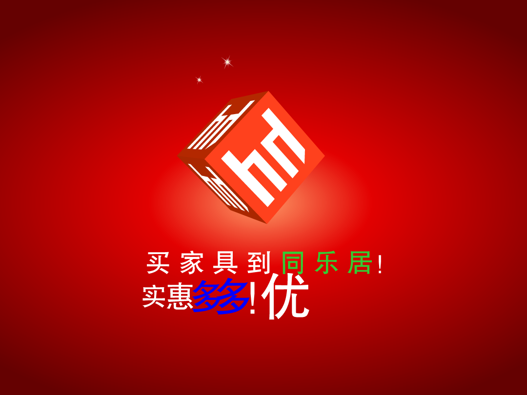 同乐居o2o终端体验招商广告 截图 3
