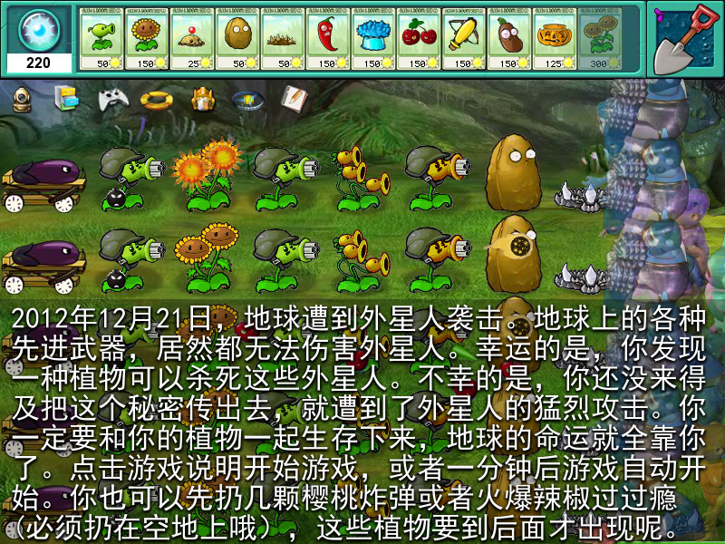植物大战外星人 截图 7/8