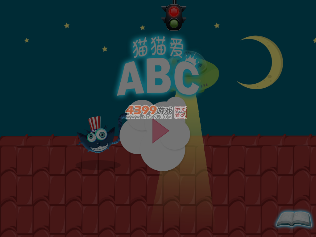 猫猫爱ABC 截图 3/8