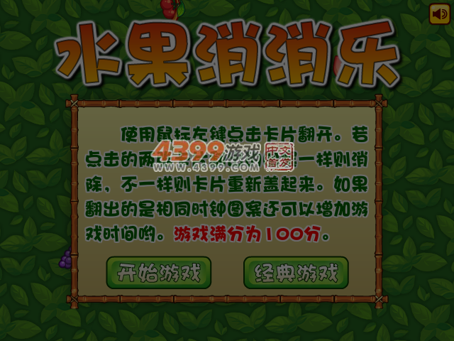 水果消消乐无敌版 截图 5/7