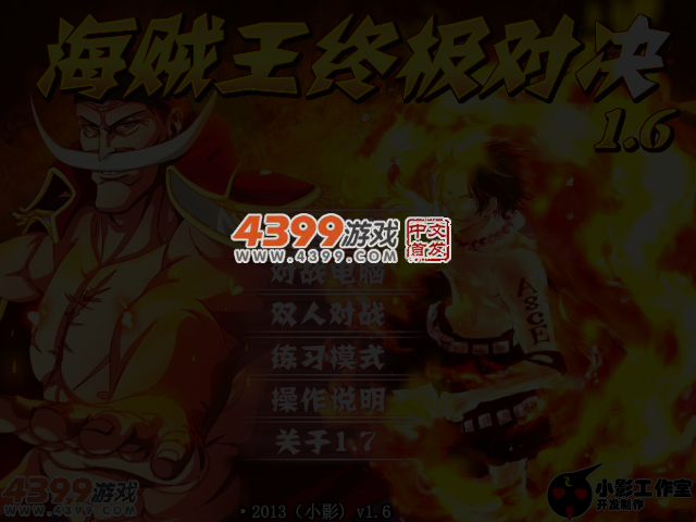 海贼王终极对决1.6无敌版 截图 2/3