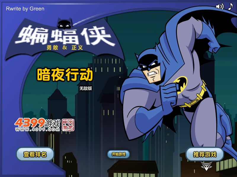 蝙蝠侠之邪恶大厦无敌版 截图 8/8