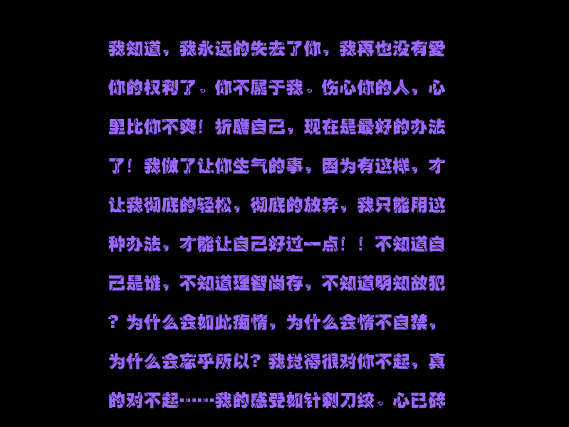 别说我的眼泪你无所谓（雪宇） 截图 4/8