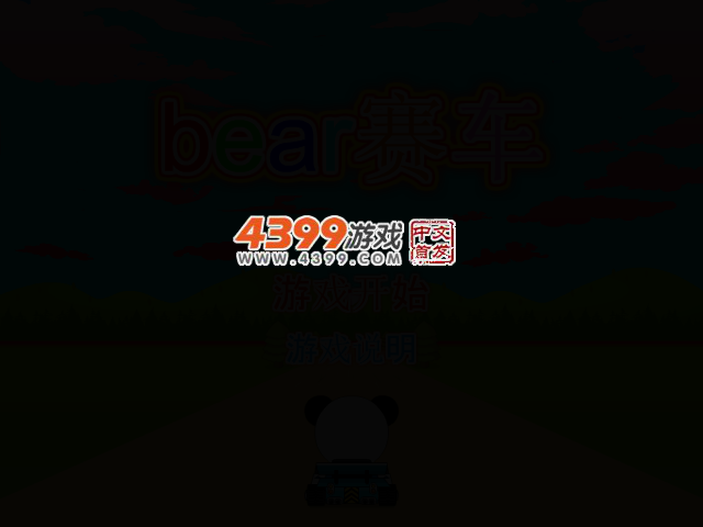 小动物赛车 截图 2/7