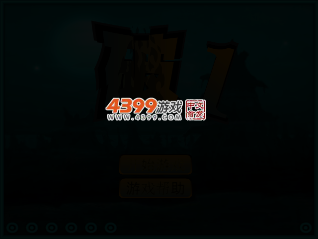 破!高攻版 截图 2/4