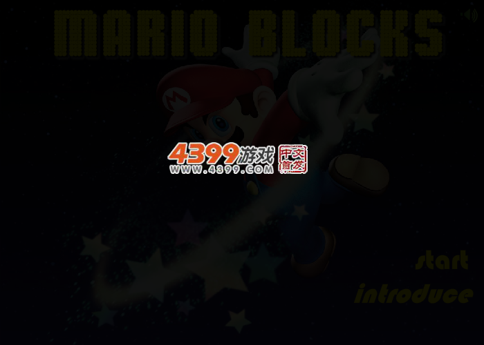 超级马里奥拆积木 截图 4/5