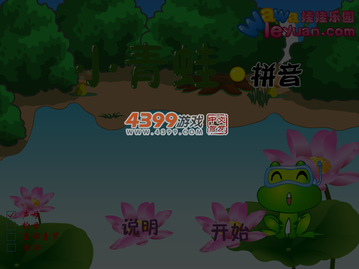 娃娃-小青蛙 截图 4/5