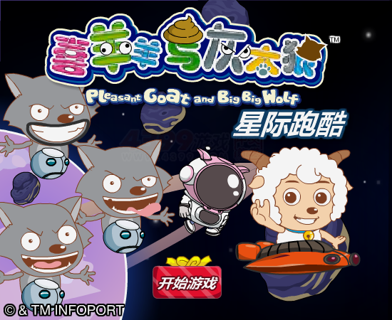 喜羊羊星际跑酷 截图 7/8
