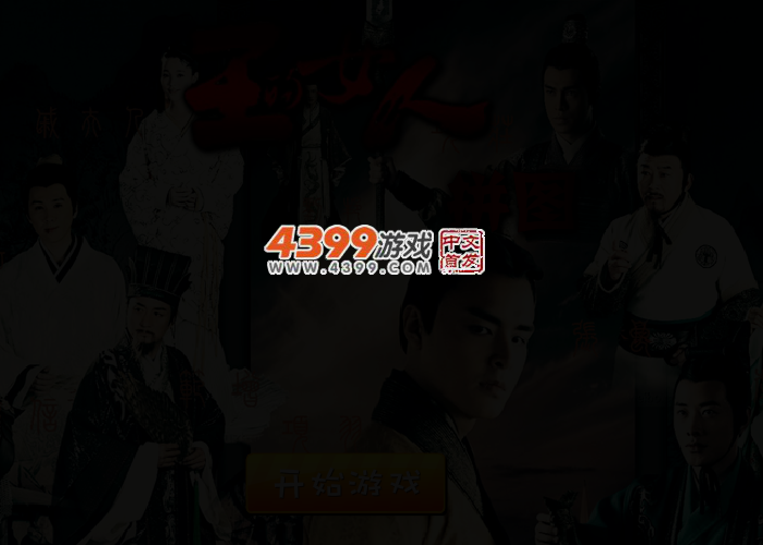 王的女人拼一拼 截图 2/3