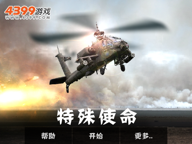 特殊的使命 截图 8/8