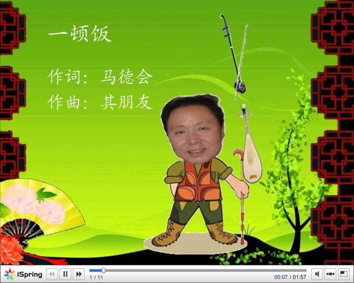 一顿饭（马德会） 截图 3/4