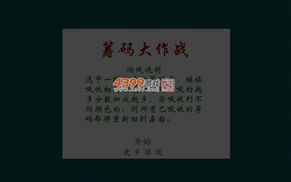 筹码大作战 截图 3/5