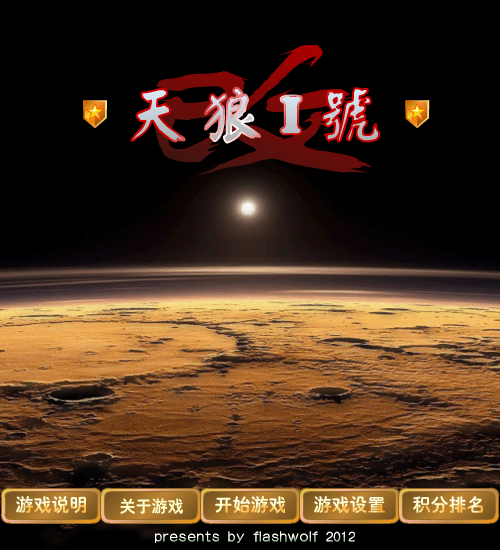 天狼1号 截图 8/8
