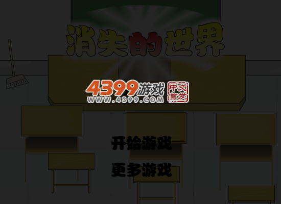 消失的世界第四版 截图 3/8