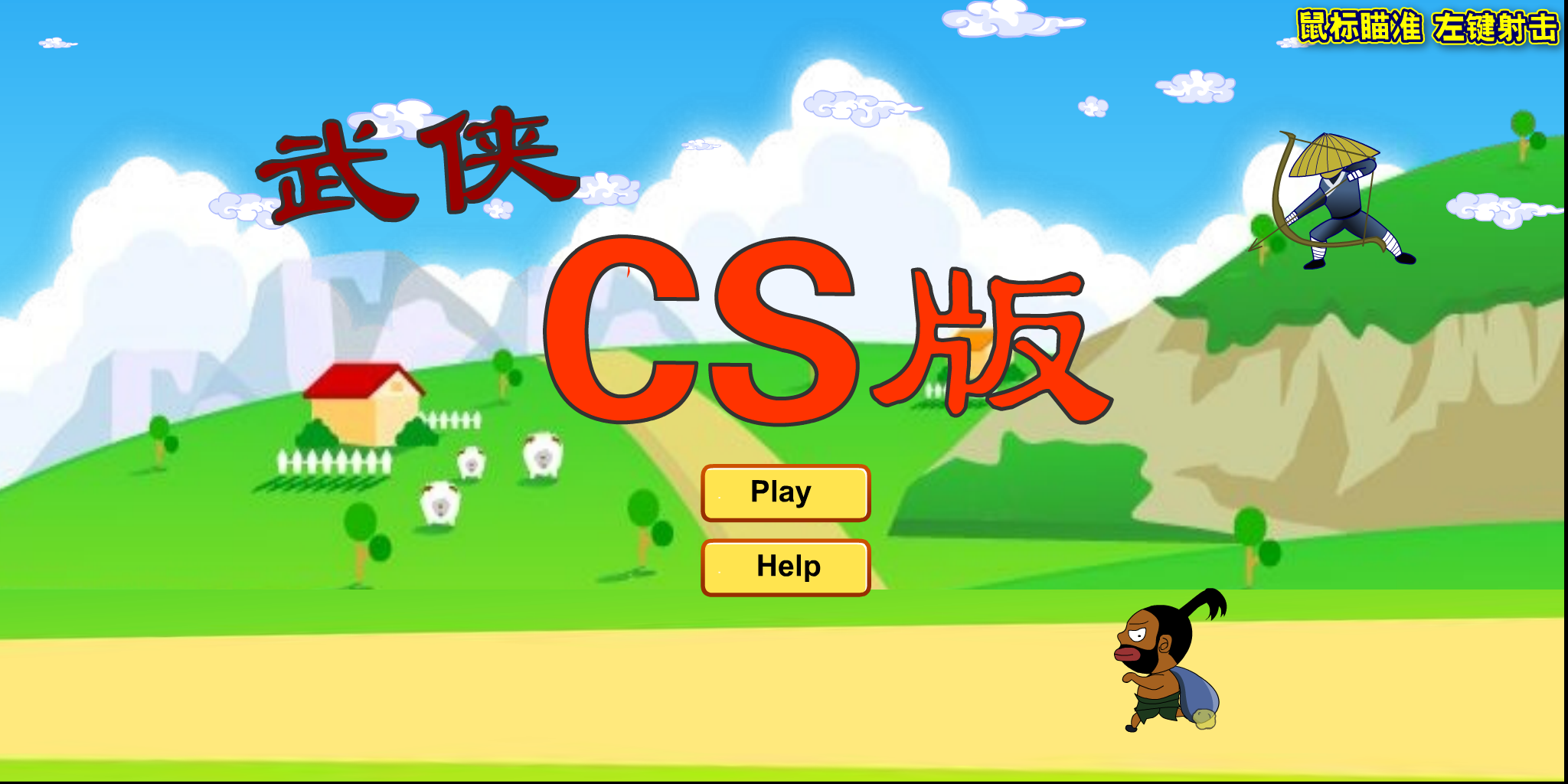 武侠 CS 版（wajwen） 截图 5/8