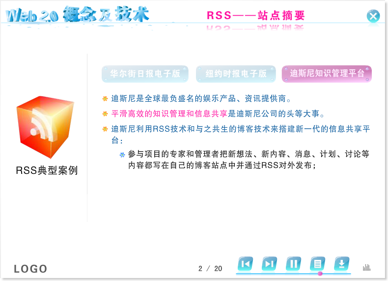 课件——网络新技术之web2.0（liang_bo） 截图 6/8