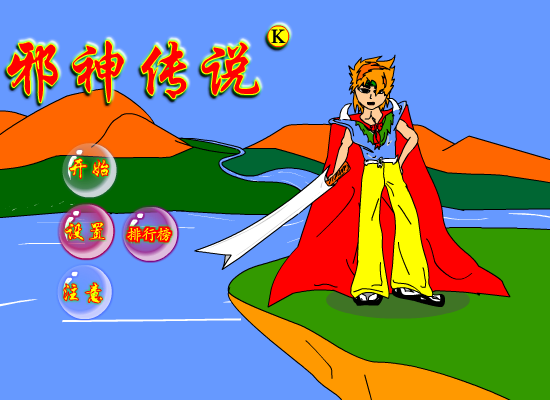 邪神传说 截图 8/8